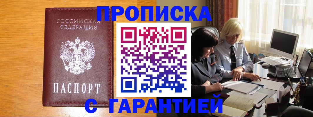прописка гарантия в Апатитах