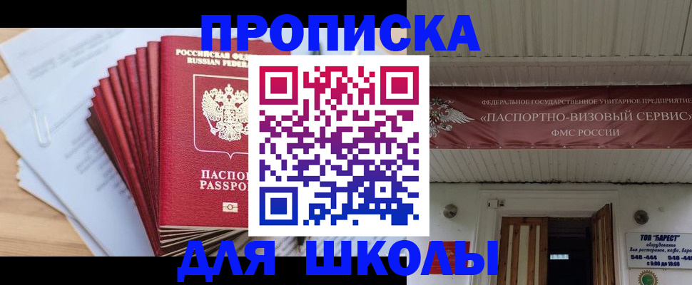 регистрация для школы в Апатитах